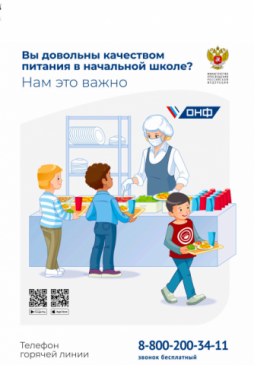 Качество питания в начальной школе